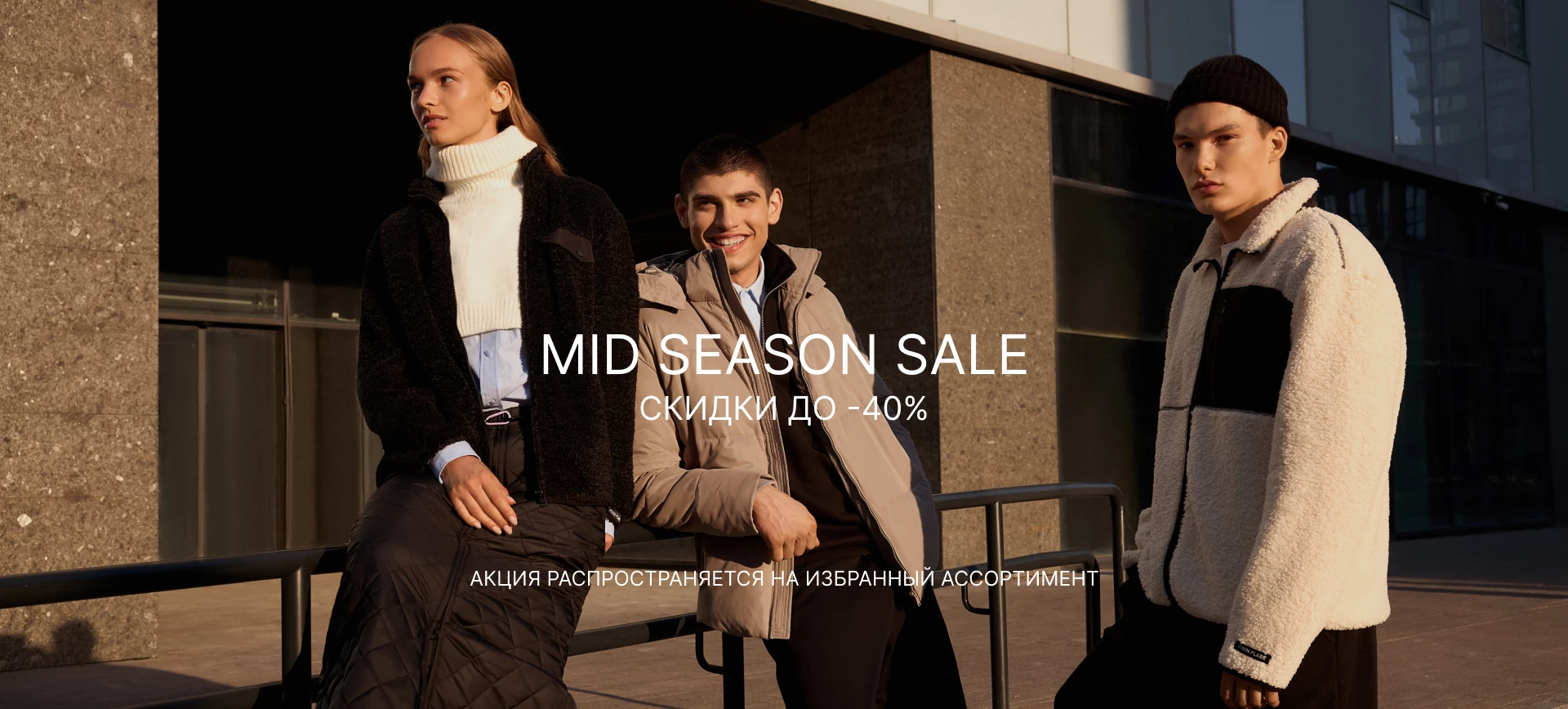 Mid season sale