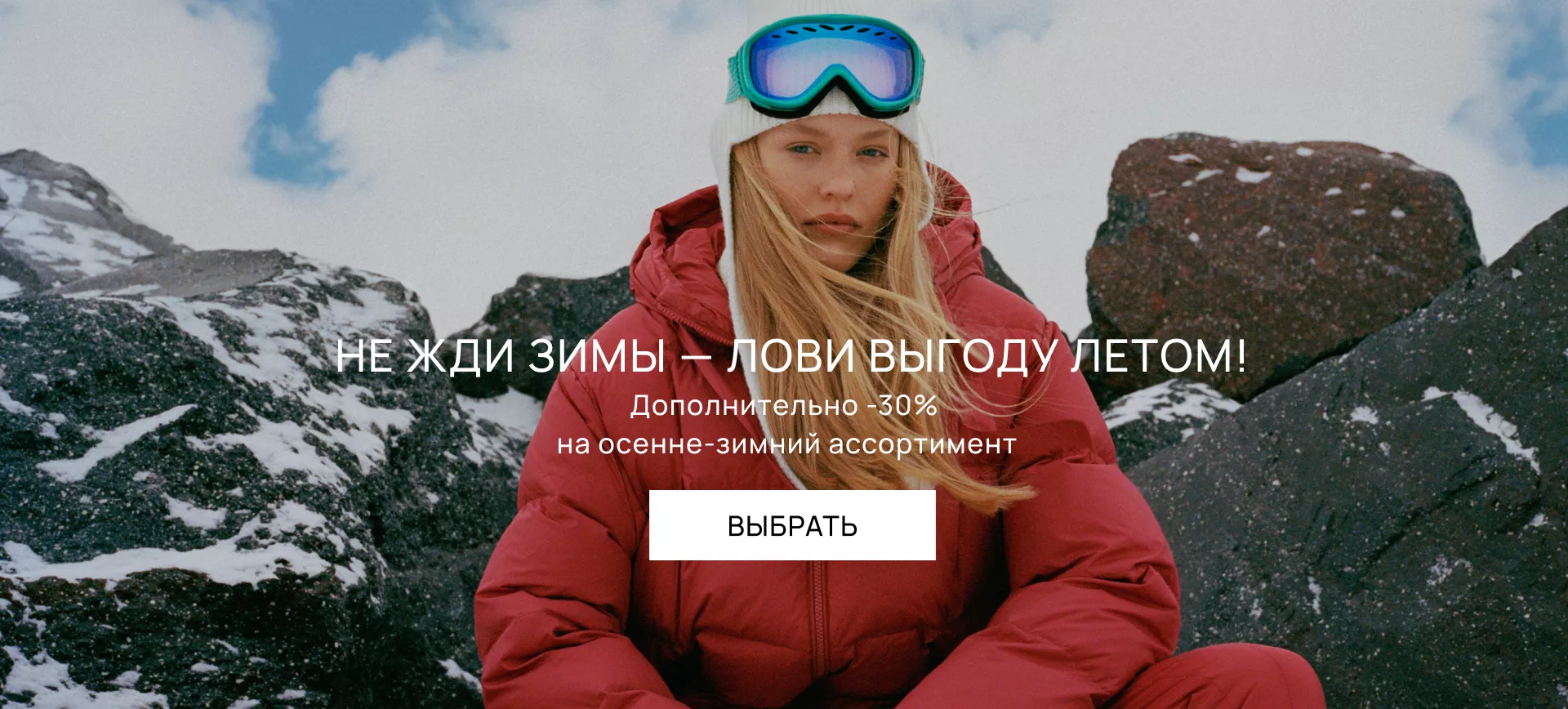 Готовь сани летом!