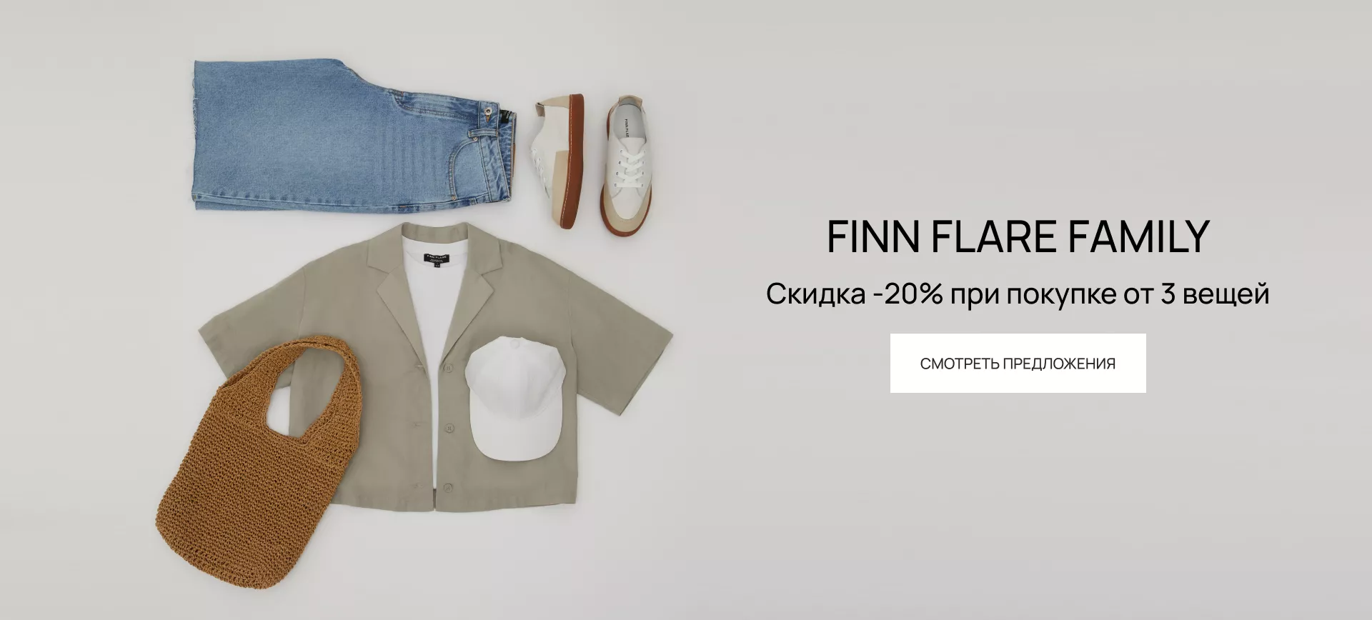 Скидка 20% при покупке от 3