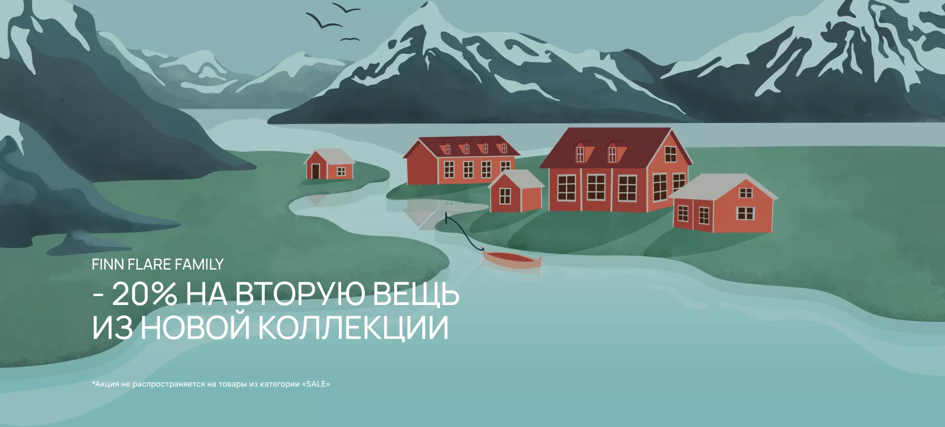 Скидка 20% на вторую вещь из НК