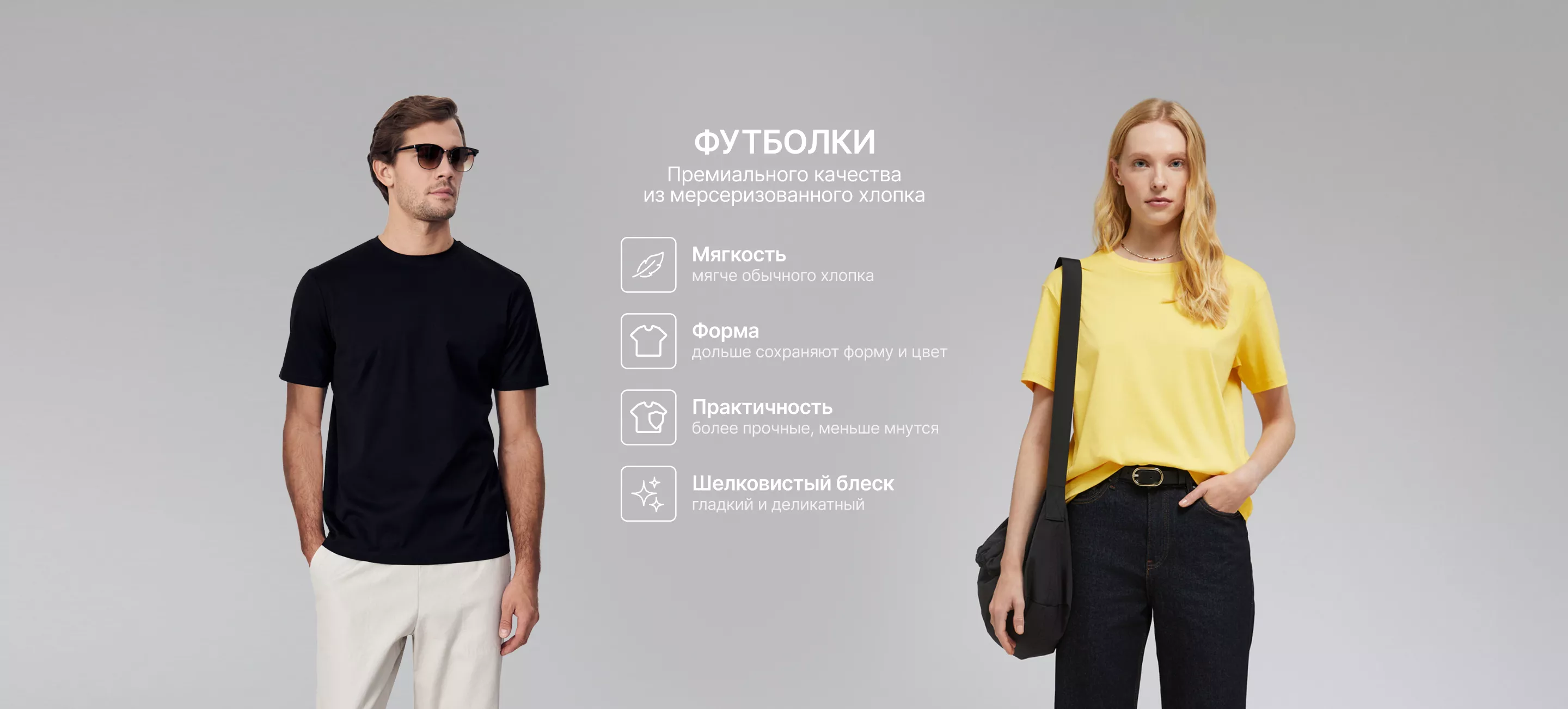 Футболки из мерсеризованного хлопка