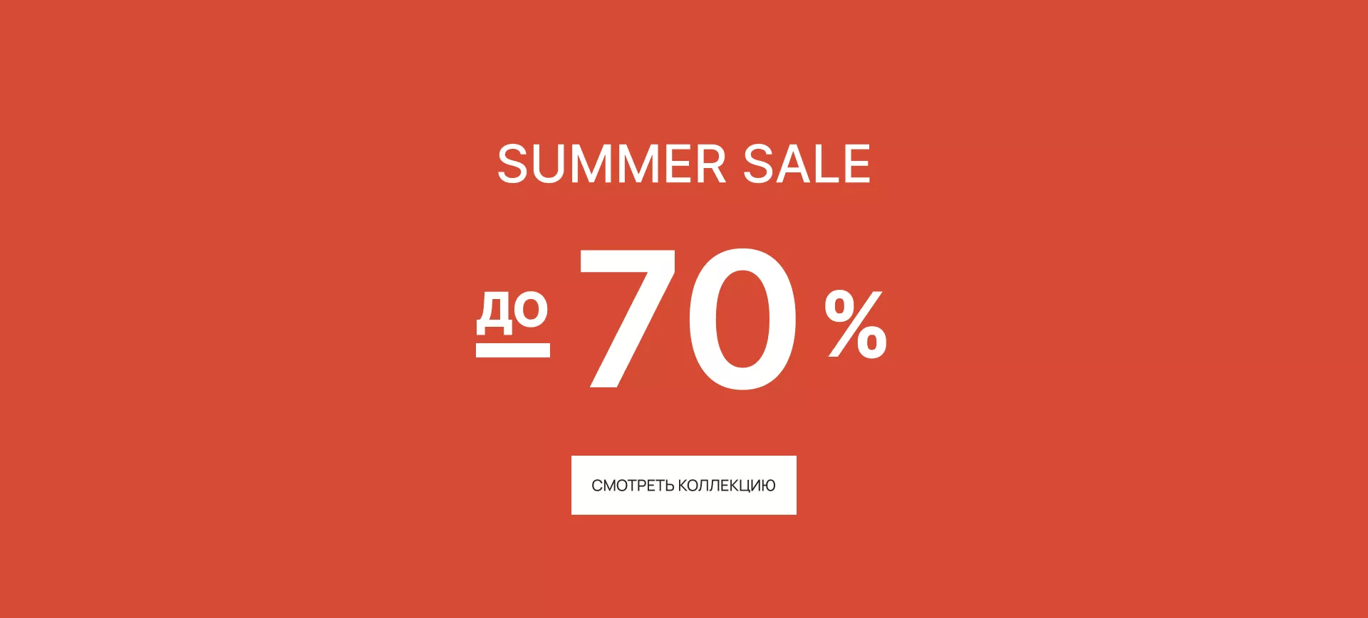 SALE МАЙ25