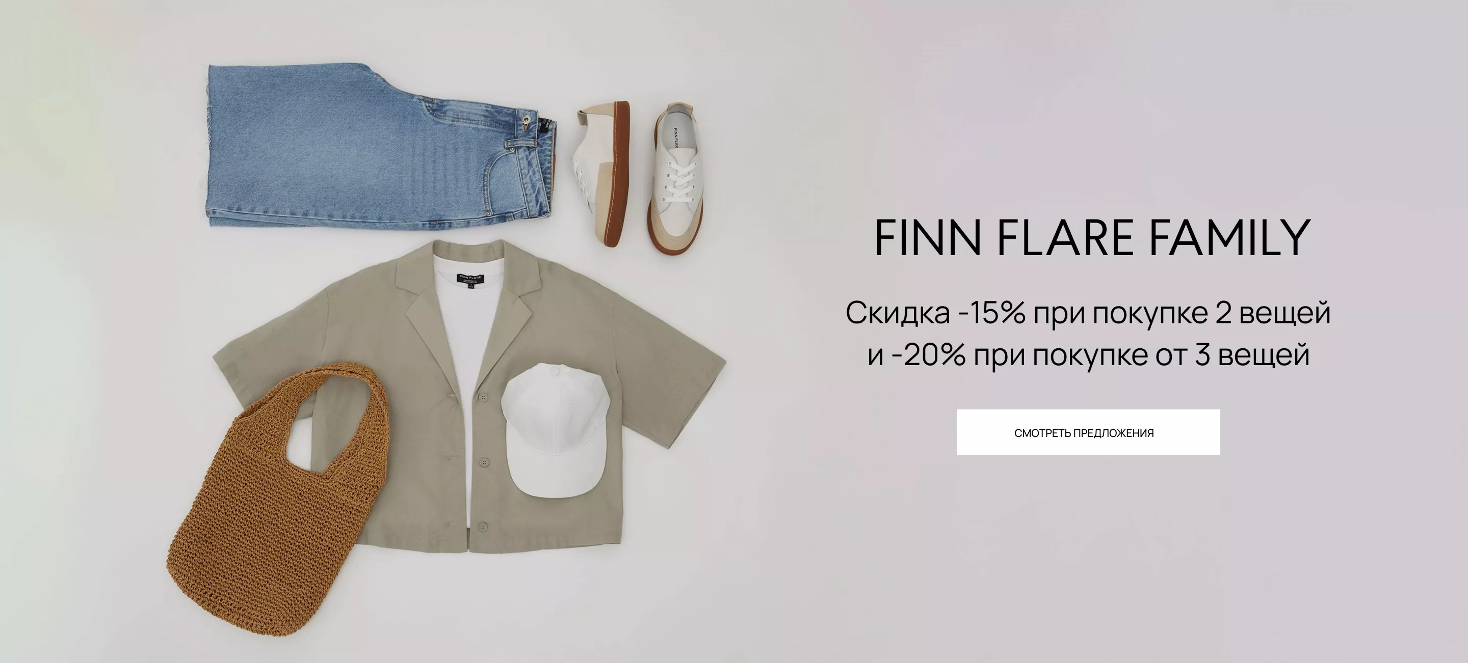Скидка на все 15/20%