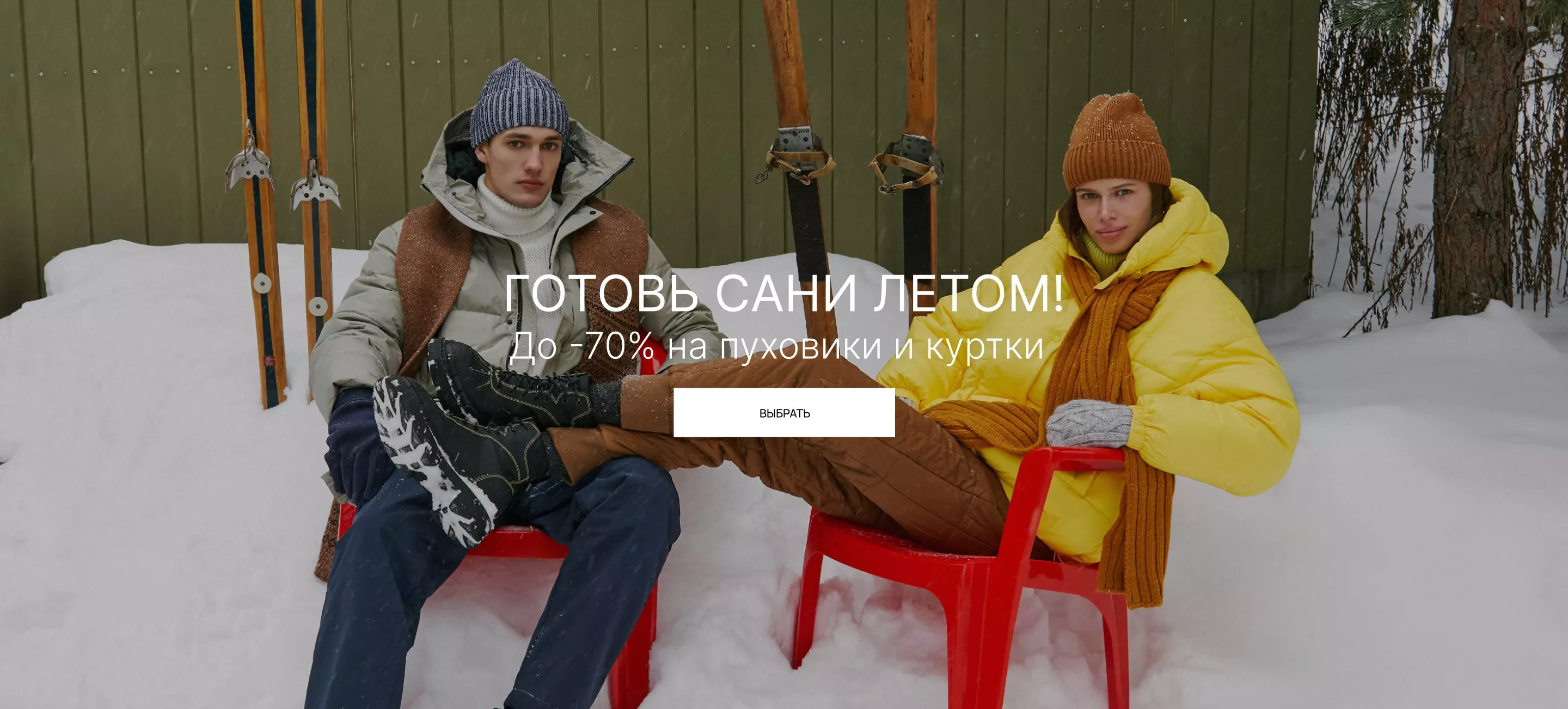 Готовь сани летом