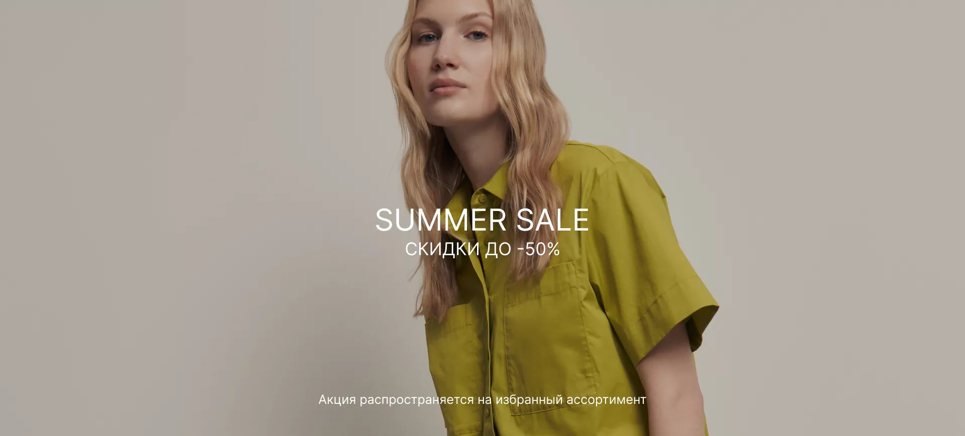 SALE МАЙ25