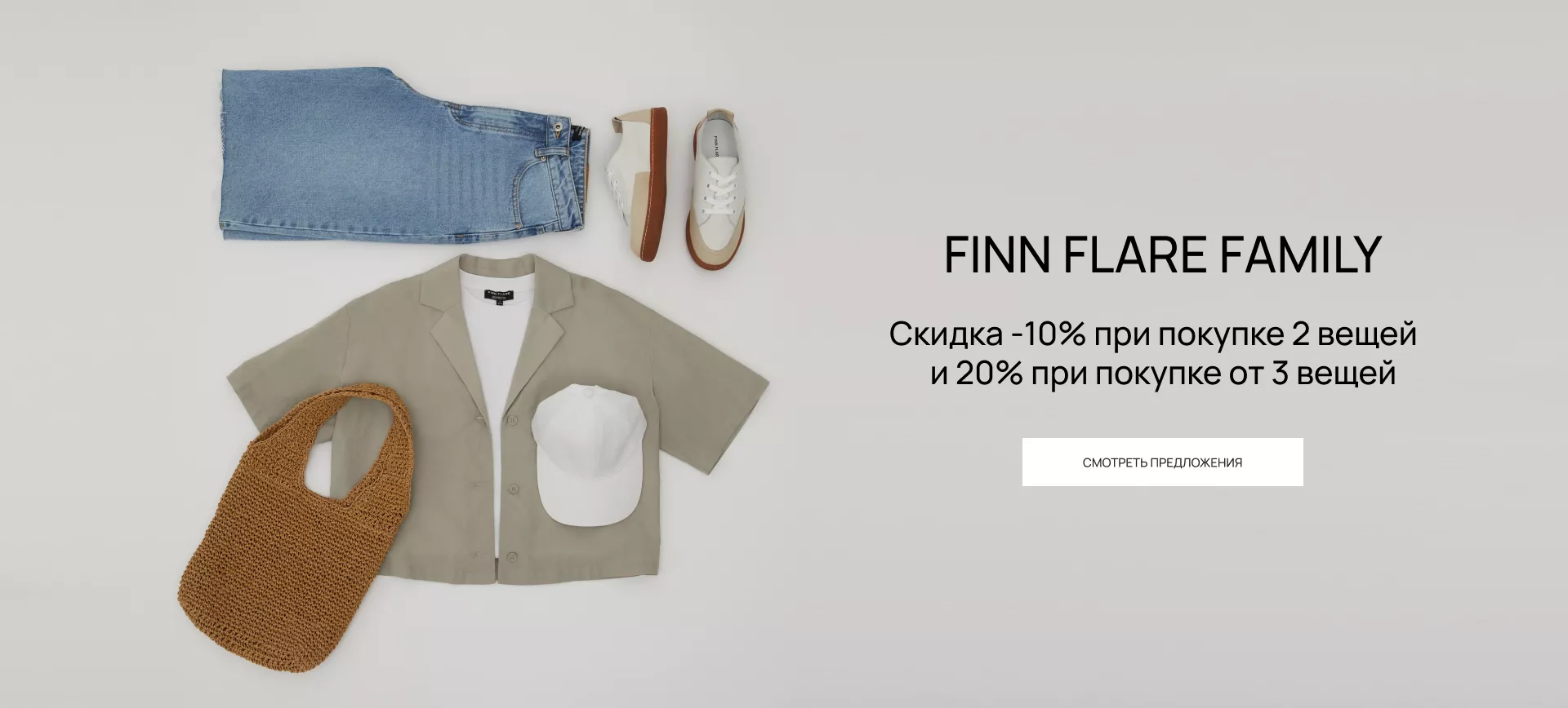 Скидка на все 10/20%