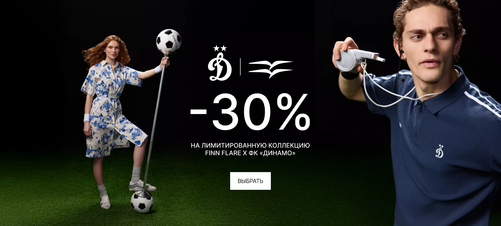 динамо